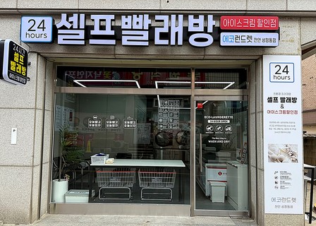에코런드렛 매장 인테리어 사례 5